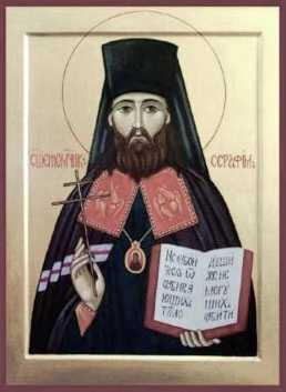 Священномученик Серафим (Остроумов), архиепископ Смоленский, арт В8234