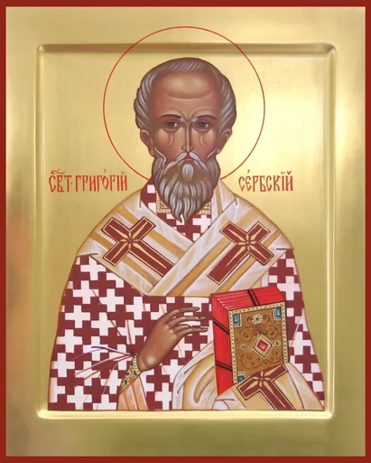 Святитель Григорий, епископ Сербский, арт В1762