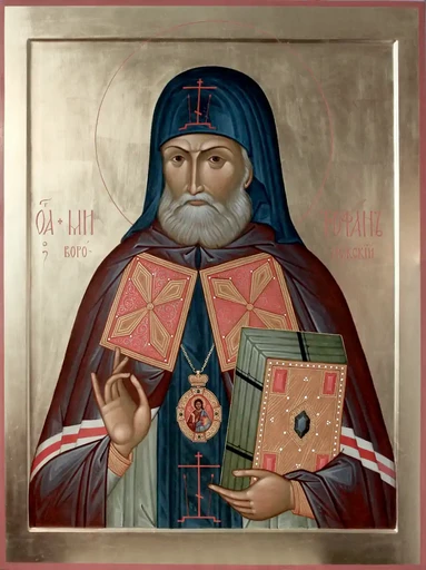 Святитель Митрофан (в схиме Макарий), епископ Воронежский, арт В1321