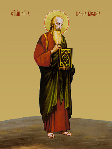Иоанн Богослов, апостол, 25х28 см, арт И9067