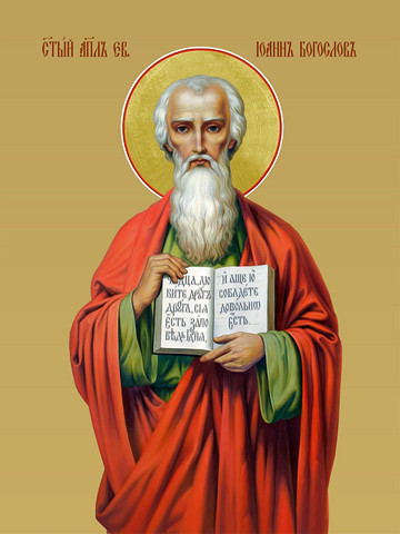 Иоанн Богослов, евангелист, 30x40x4 см, арт И12349