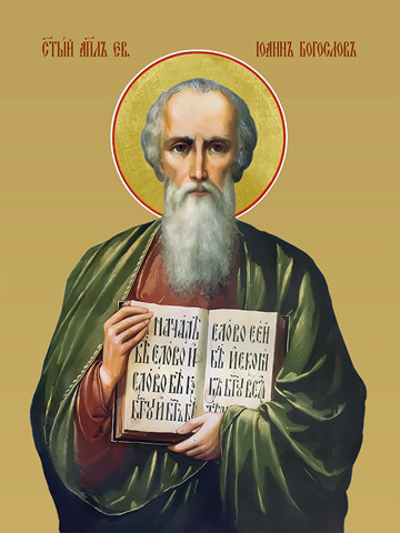 Иоанн Богослов, евангелист, 30x40x4 см, арт И12351