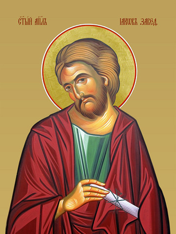 Иаков Зеведеев, святой апостол, 15х20 см, арт И7514