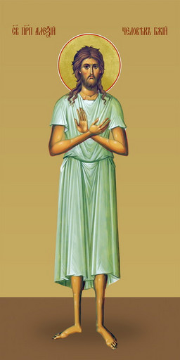 Алексий, человек Божий, 25х52 см, арт И7191