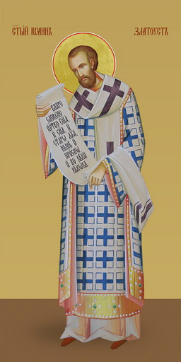 Иоанн Златоуст, святой, 25х52 см, арт И7284