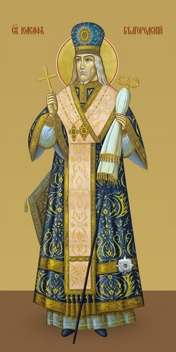 Иоасаф Белгородский, святитель, 50х100 см, арт И7291-2