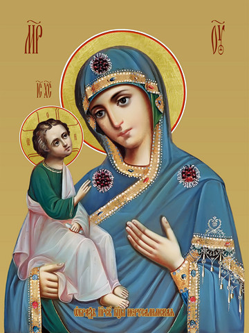 Иерусалимская икона божьей матери, 15х20 см, арт И7764