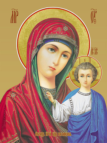 Казанская икона божьей матери, 15х20 см, арт И7775