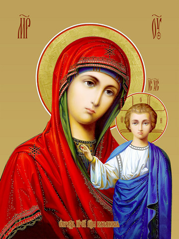 Казанская икона божьей матери, 15х20 см, арт И7780
