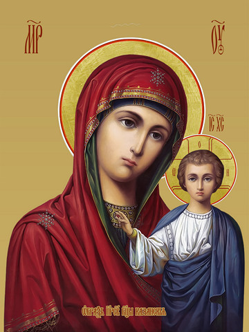 Казанская икона божьей матери, 15х20 см, арт И7782