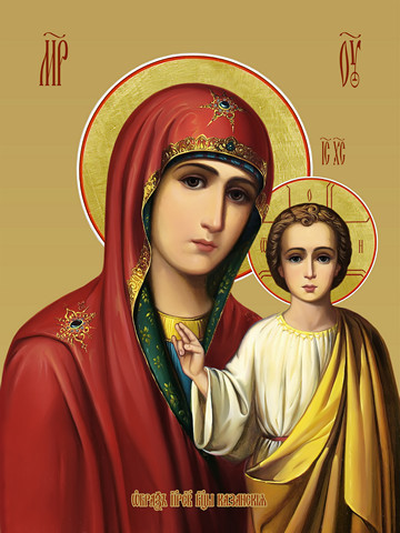 Казанская икона божьей матери, 15х20 см, арт И7785