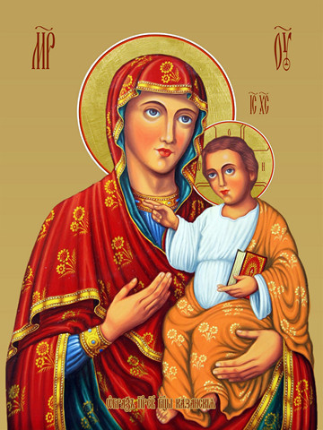 Казанская икона божьей матери, 15х20 см, арт И7800
