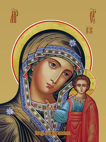 Казанская икона божьей матери, 15х20 см, арт И7803