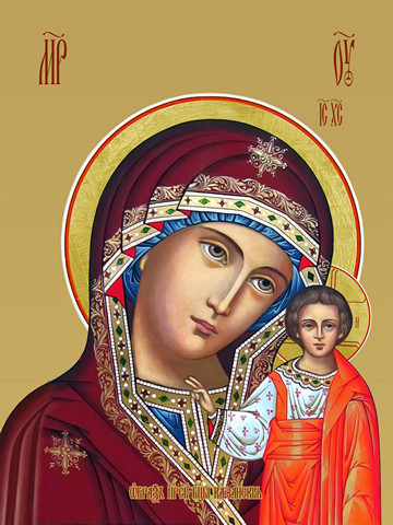 Казанская икона божьей матери, 15х20 см, арт И7805