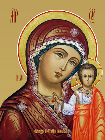 Казанская икона божьей матери, 15х20 см, арт И7806