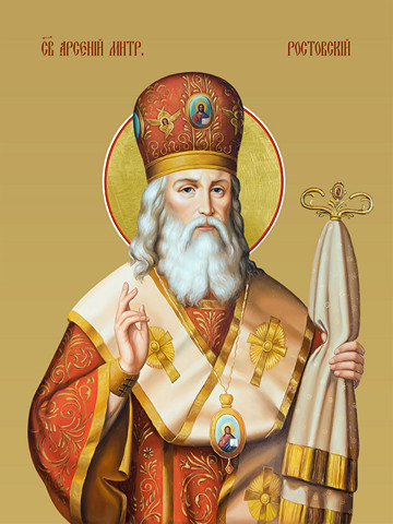 Арсений Ростовский, святой, 12x16x3 см, арт И8207