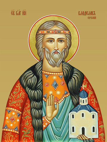 Владислав Сербский, святой князь, 25х34 см, арт И11471