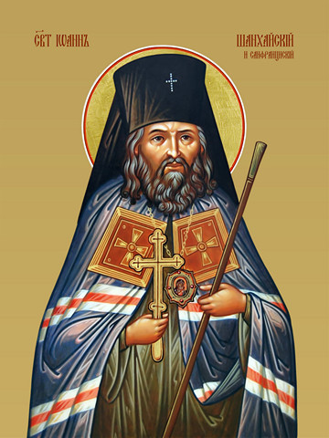 Иоанн Сан Францисский, святитель, 30x40x4 см, арт И13203