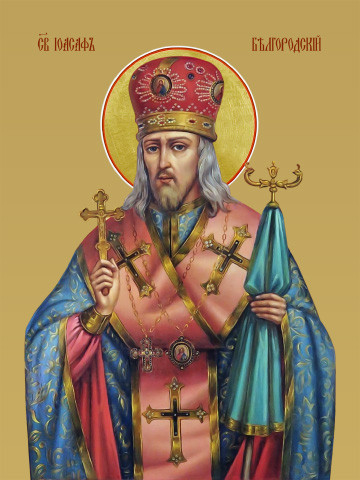 Иоасаф Белгородский, святитель, 50х75 см, арт И18057
