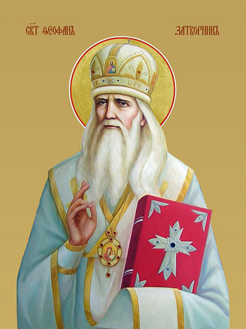 Феофан Затворник, святитель, 30x40x4 см, арт И13344