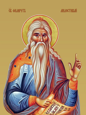 Филарет Милостливый, святой, 30x40x4 см, арт И13345