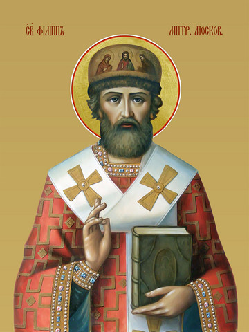 Филипп, митрополит Московский, 30x40x4 см, арт И13347