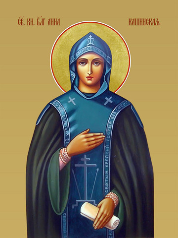 Анна Кашинская, святая, 15х20 см, арт И8528