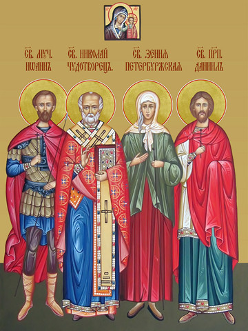 Иоанн, Николай, Ксения и Даниил, 15х20 см, арт И8956