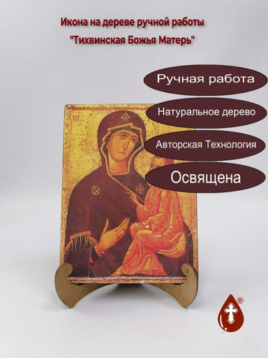 Тихвинская Божья Матерь, арт И009-4