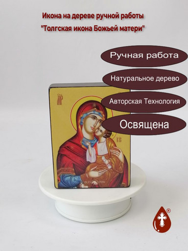 Толгская икона Божьей матери, 9x12x3 см, арт Ид3322 Толгская икона Божьей матери, 9x12x3 см, арт Ид3322