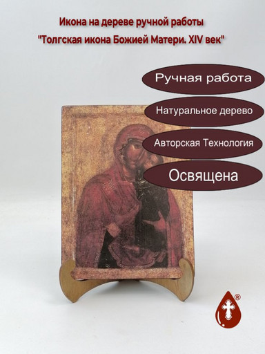Толгская икона Божией Матери. XIV век, 12x16x3 см, арт А5317