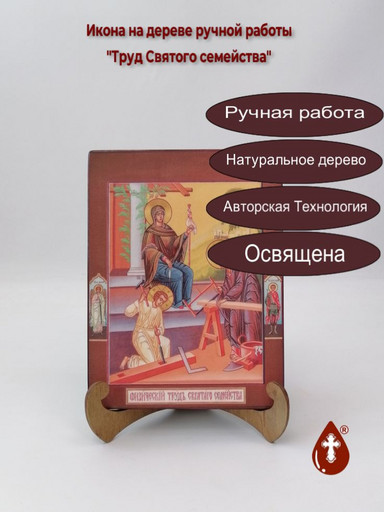 Труд Святого семейства, 9x12x3 см, арт И1384