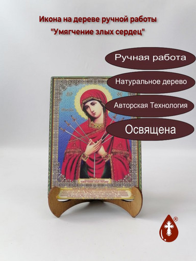 Умягчение злых сердец, 9x12x3 см, арт Ик20252