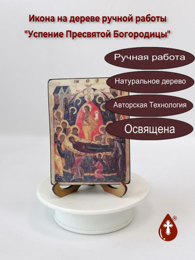 Успение Пресвятой Богородицы, 12x16x3 см, арт И1040-2 Успение Пресвятой Богородицы, 12x16x3 см, арт И1040-2