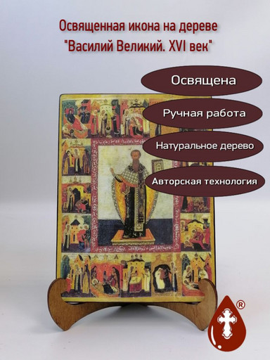 Василий Великий. XVI в, 12x16x1,8 см, арт А402