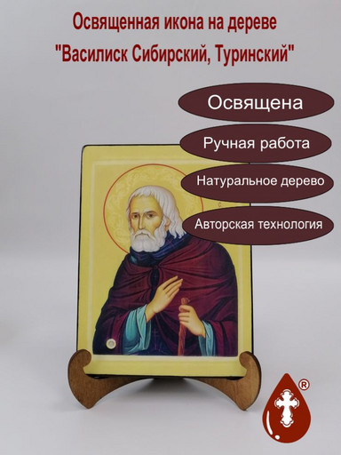 Василиск Сибирский, Туринский. 15x20x1,8 см, арт Б0171