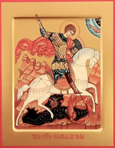 Великомученик Георгий Победоносец, арт В3842