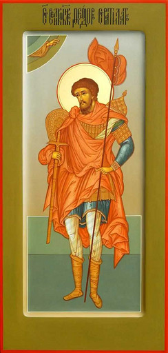 Великомученик Феодор Стратилат, Гераклийский, арт В8174