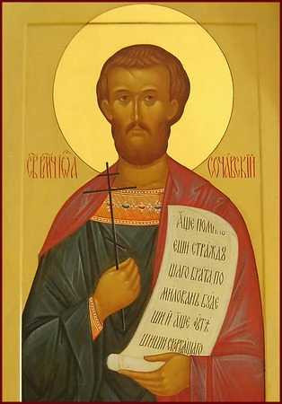 Великомученик Иоанн Новый, Сочавский, арт В8222