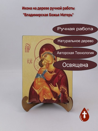Владимирская Божья Матерь, арт И1074