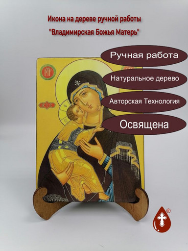Владимирская Божья Матерь, арт И1561