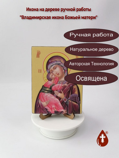 Владимирская икона Божьей матери, 12x16x1,8 см, арт И7676
