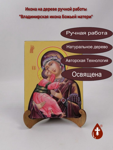 Владимирская икона Божьей матери, 15x20x1,8 см, арт И7676
