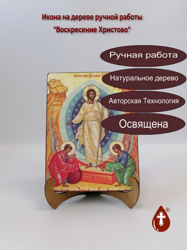 Воскресение Христово, 9x12x4 см, арт Ик19000