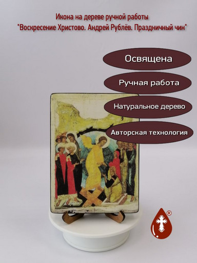 Воскресение Христово. Андрей Рублёв. Праздничный чин, арт A012
