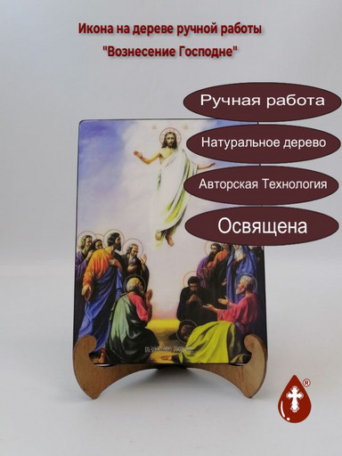 Вознесение Господне, 15x20x1,8 см, арт Ид4637