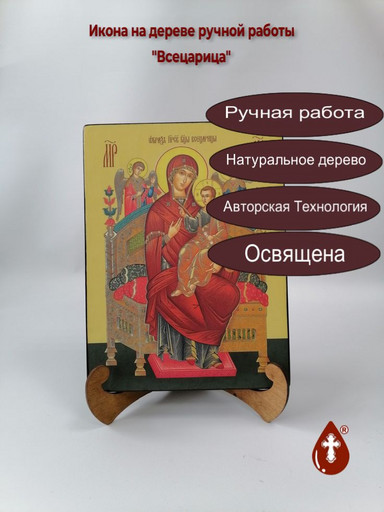 Всецарица, 21x28x3 см, арт Ид3423