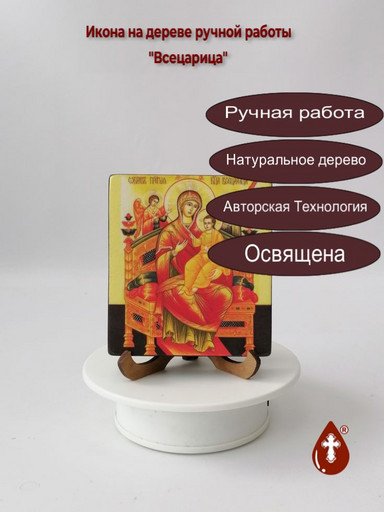 Всецарица, 9,5x10,5x1,8 см, арт И7691-3