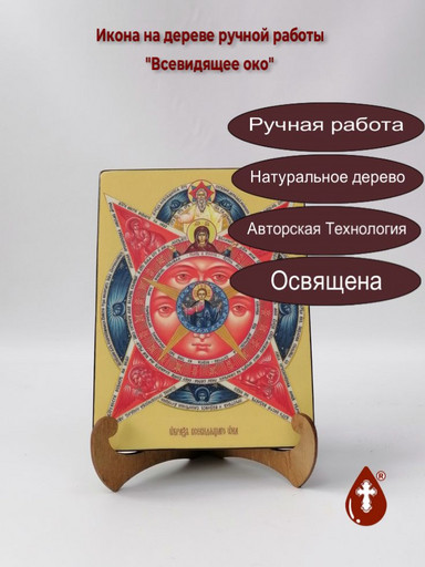 Всевидящее око, 15x20x1,8 см, арт Ид4880