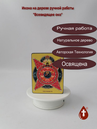 Всевидящее око, 9x12x4 см, арт Ид4880